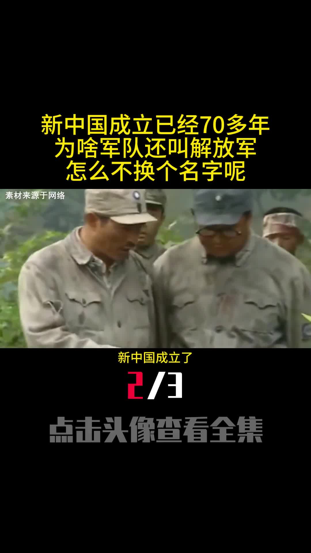 新中国成立已经70多年为啥军队还叫解放军怎么不换个名字呢2