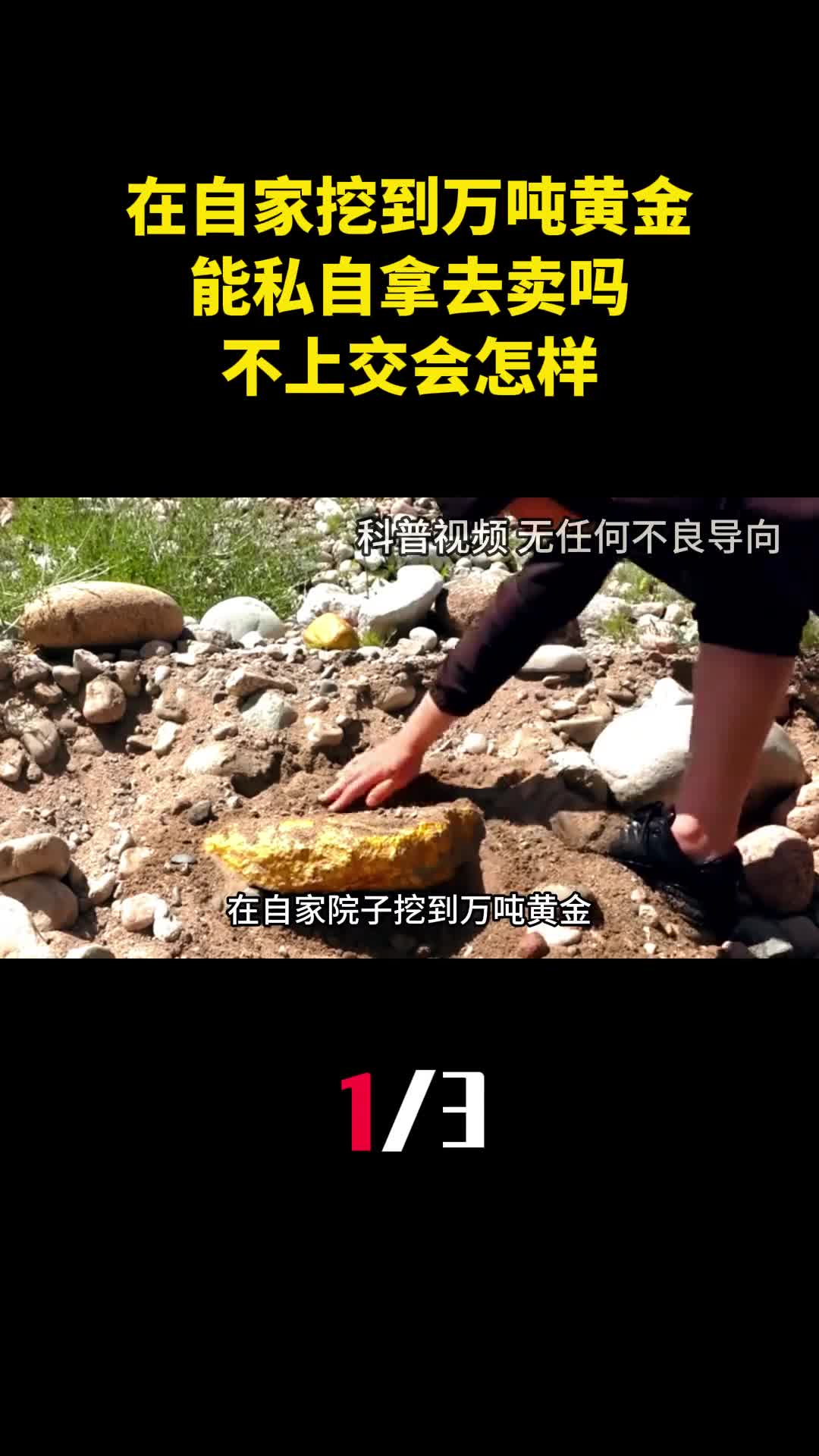 在自家院子挖到万吨黄金能私自拿去卖吗不上交会怎样1