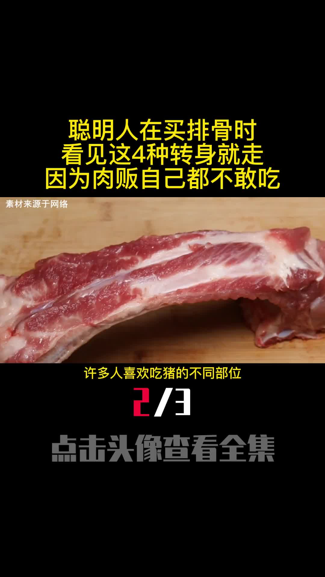 聪明人在买排骨时看见这4种转身就走因为肉贩自己都不敢吃2