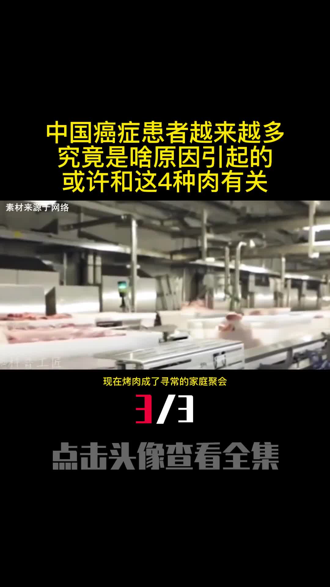 中国癌症患者越来越多究竟是啥原因引起的或许和这4种肉有关3