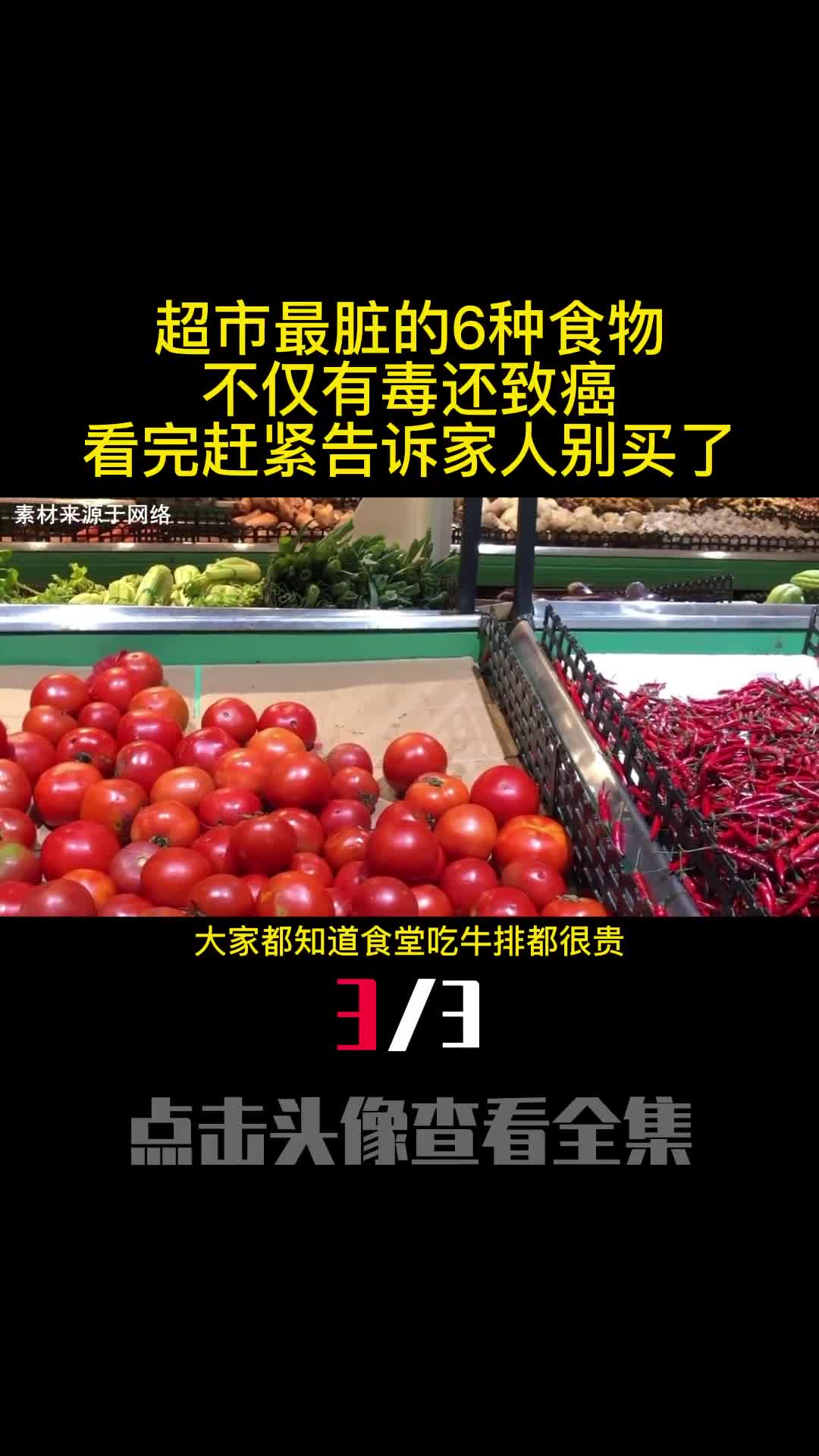 超市最脏的6种食物不仅有毒还致癌看完赶紧告诉家人别买了3