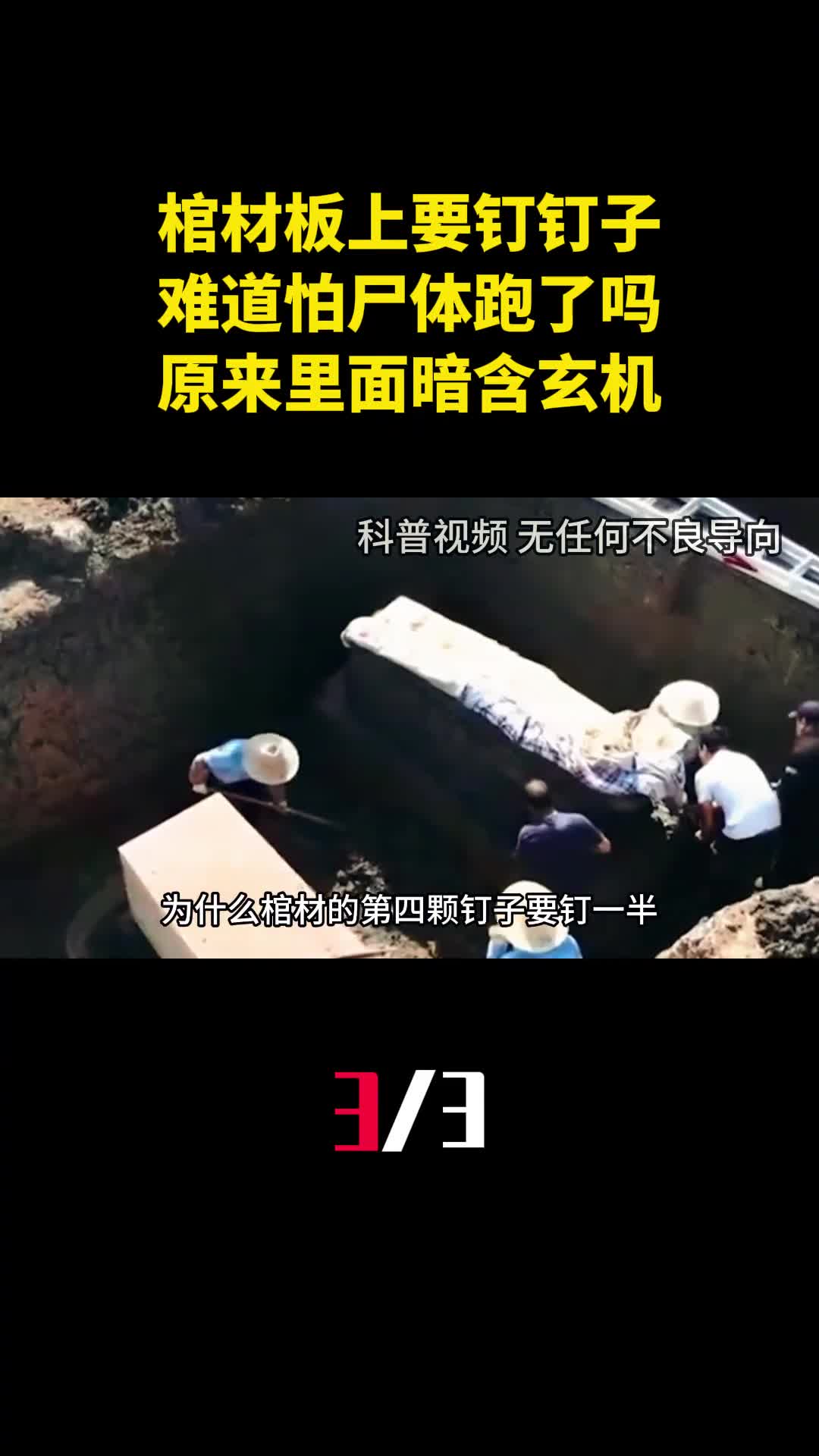 棺材板上为啥要钉钉子难道怕尸体跑了吗原来里面暗含玄机3