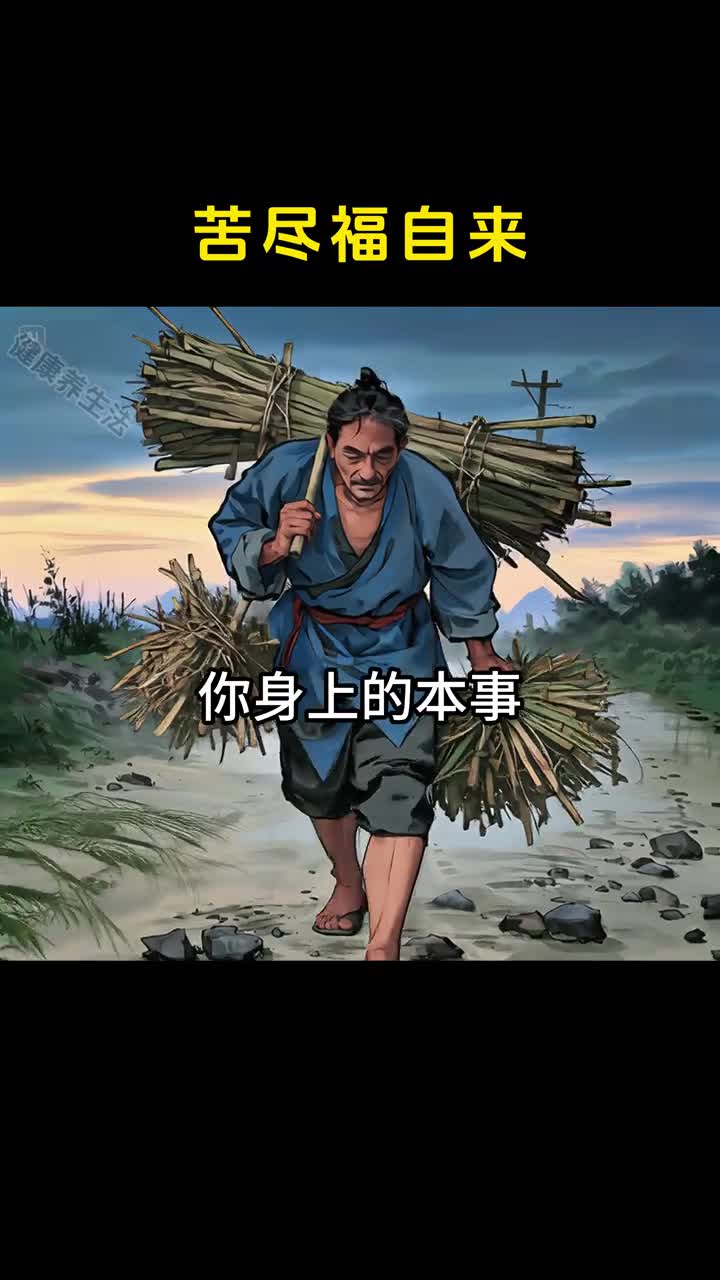 送给正在经历人生低谷的你