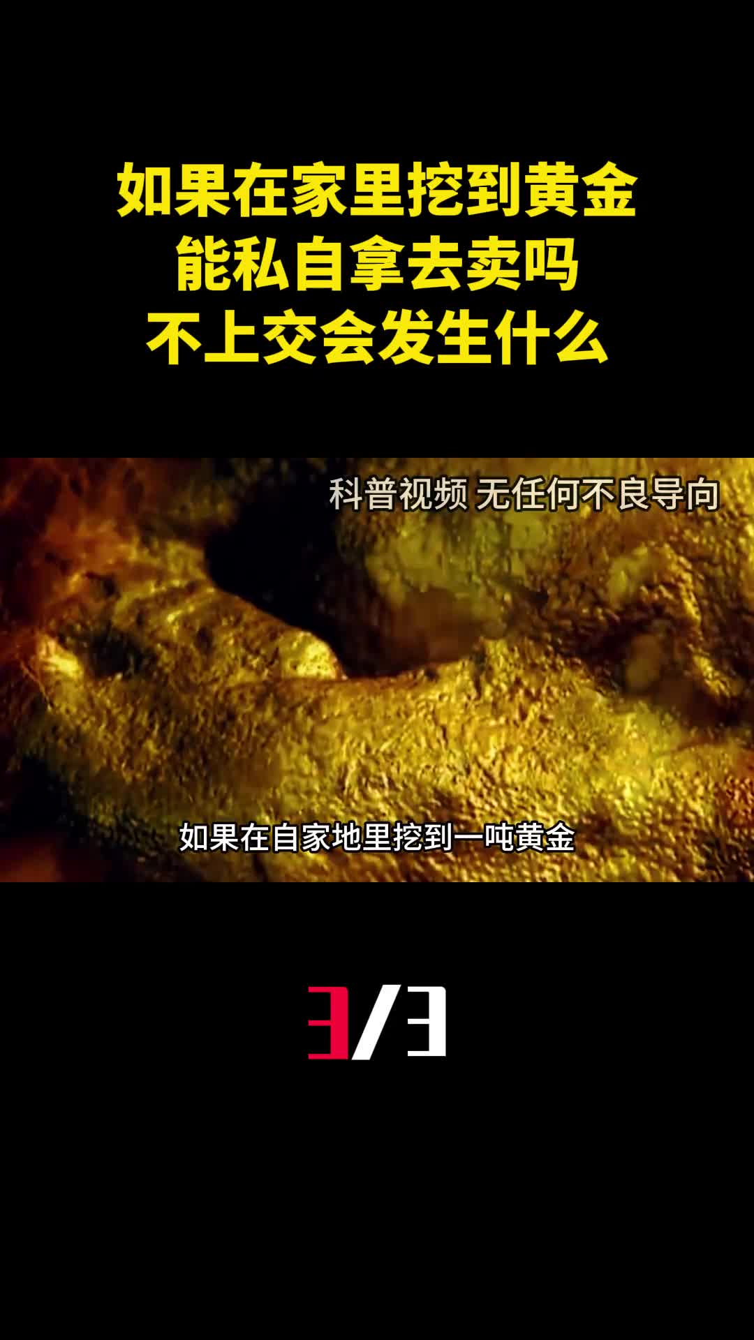 如果在家里挖到黄金能私自拿去卖吗不上交会发生什么3