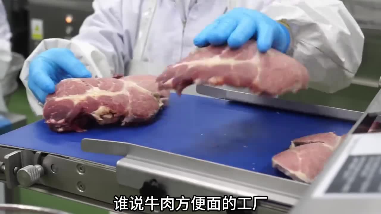 谁说牛肉泡面加工厂一头牛可以加工70万包泡面