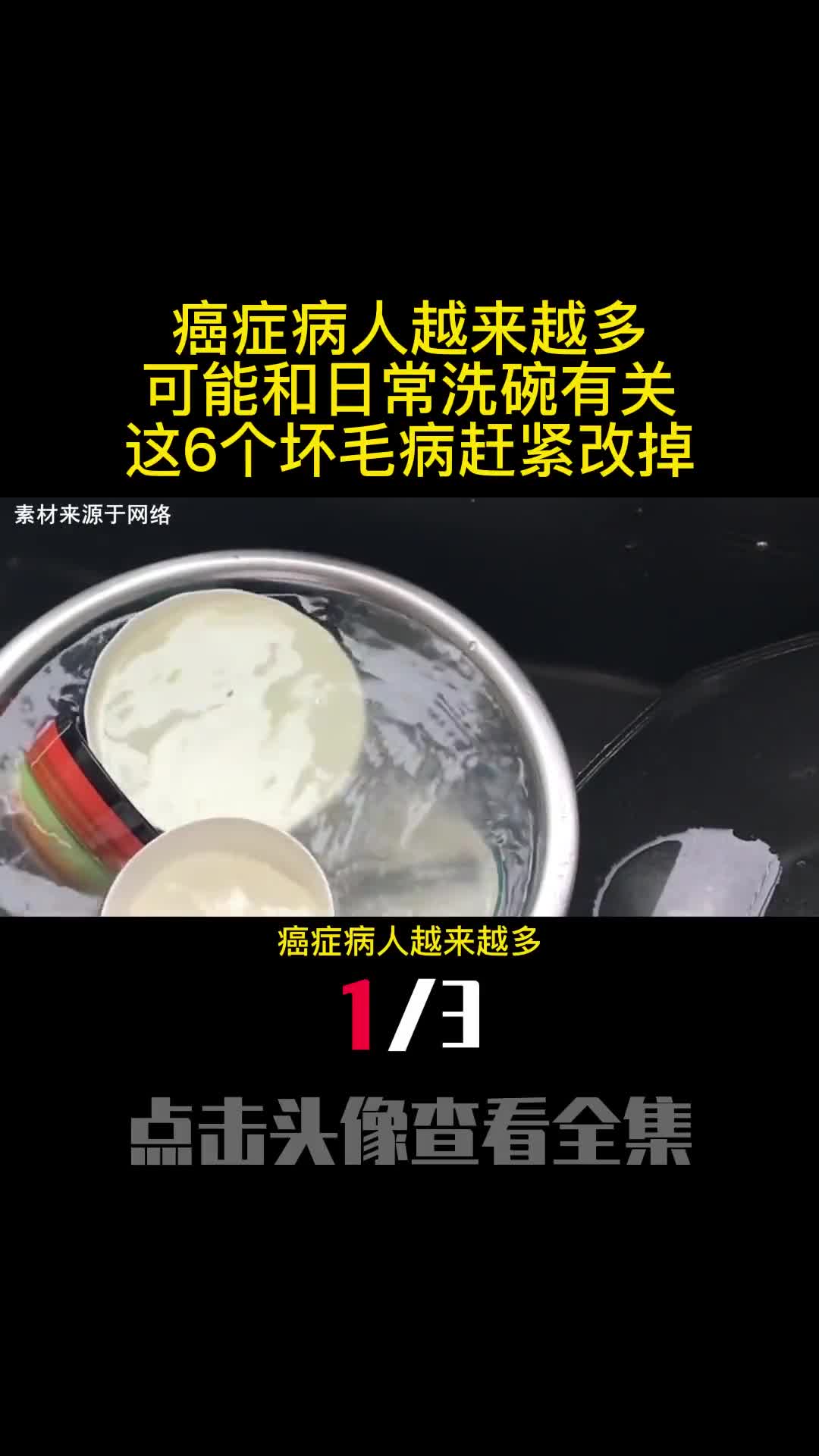 癌症病人越来越多可能和日常洗碗有关这6个坏毛病赶紧改掉1