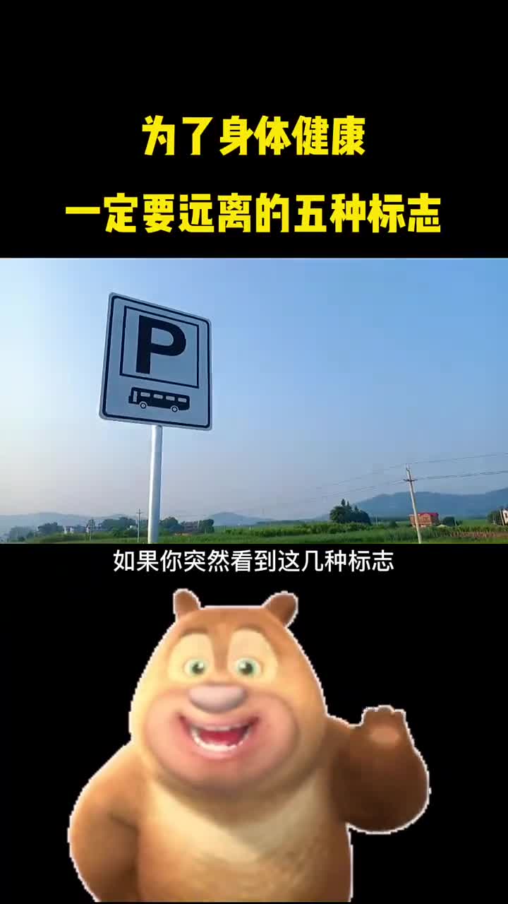 为了身体健康一定要远离的五种标志