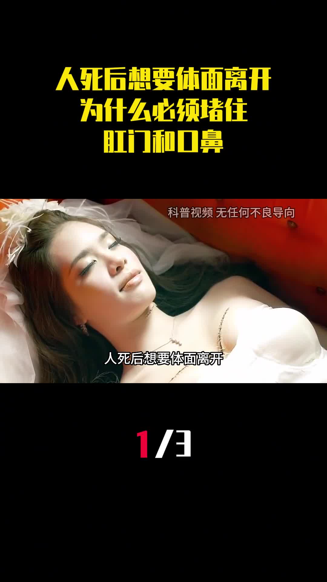 人死后想要体面离开为什么必须堵住肛门和口鼻有啥科学依据1