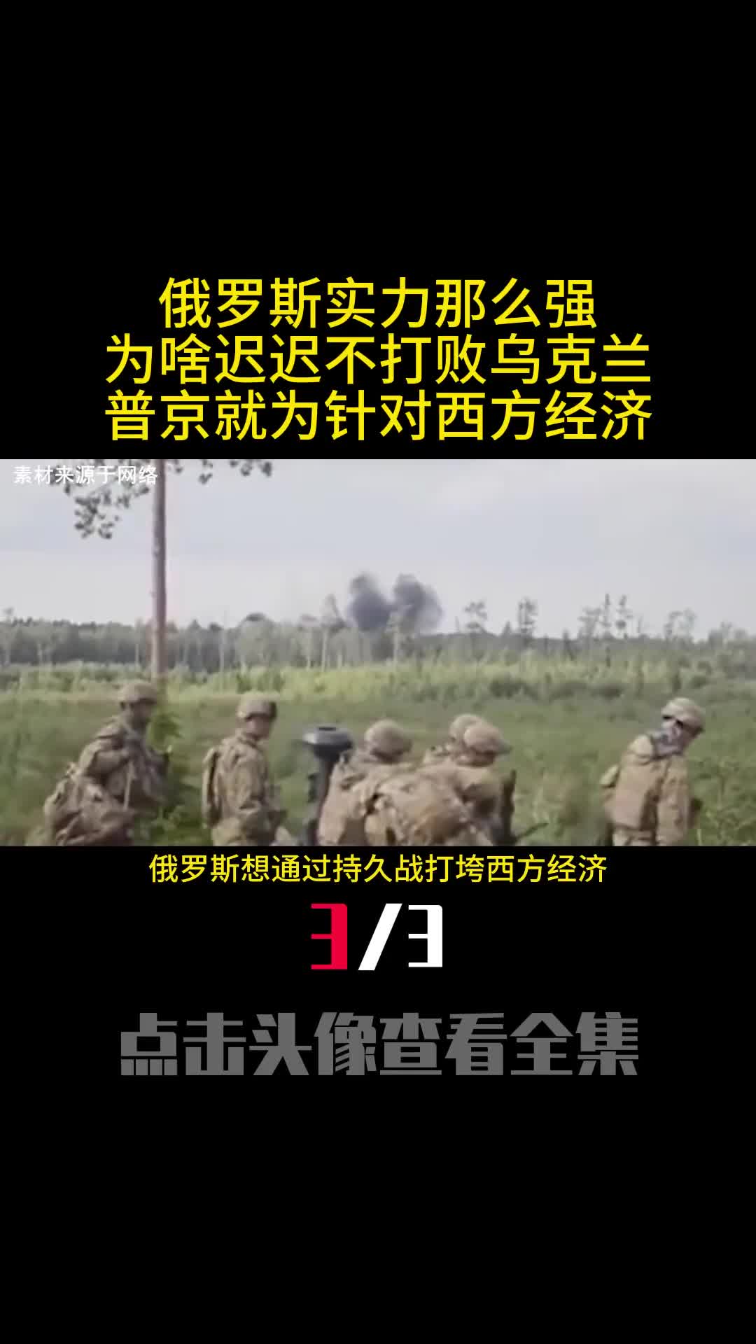 俄罗斯实力那么强为啥迟迟不打败乌克兰普京就为针对西方经济3