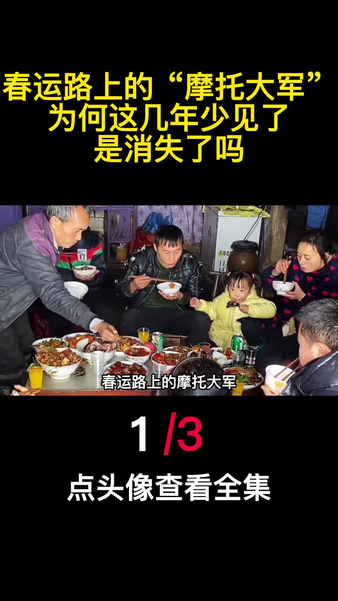 春运路上的摩托大军为何这几年少见了是消失了吗1