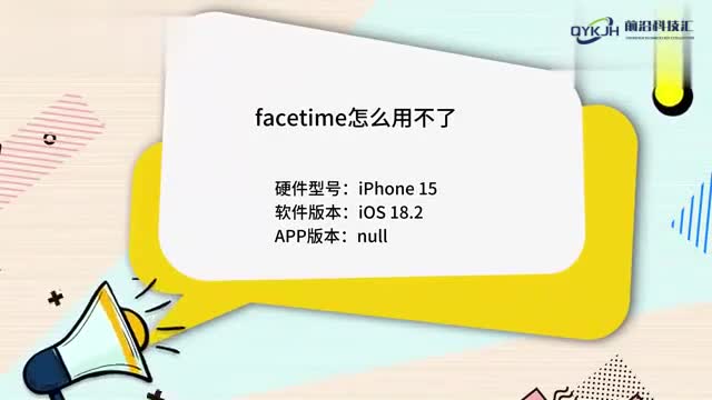 facetime怎么用不了