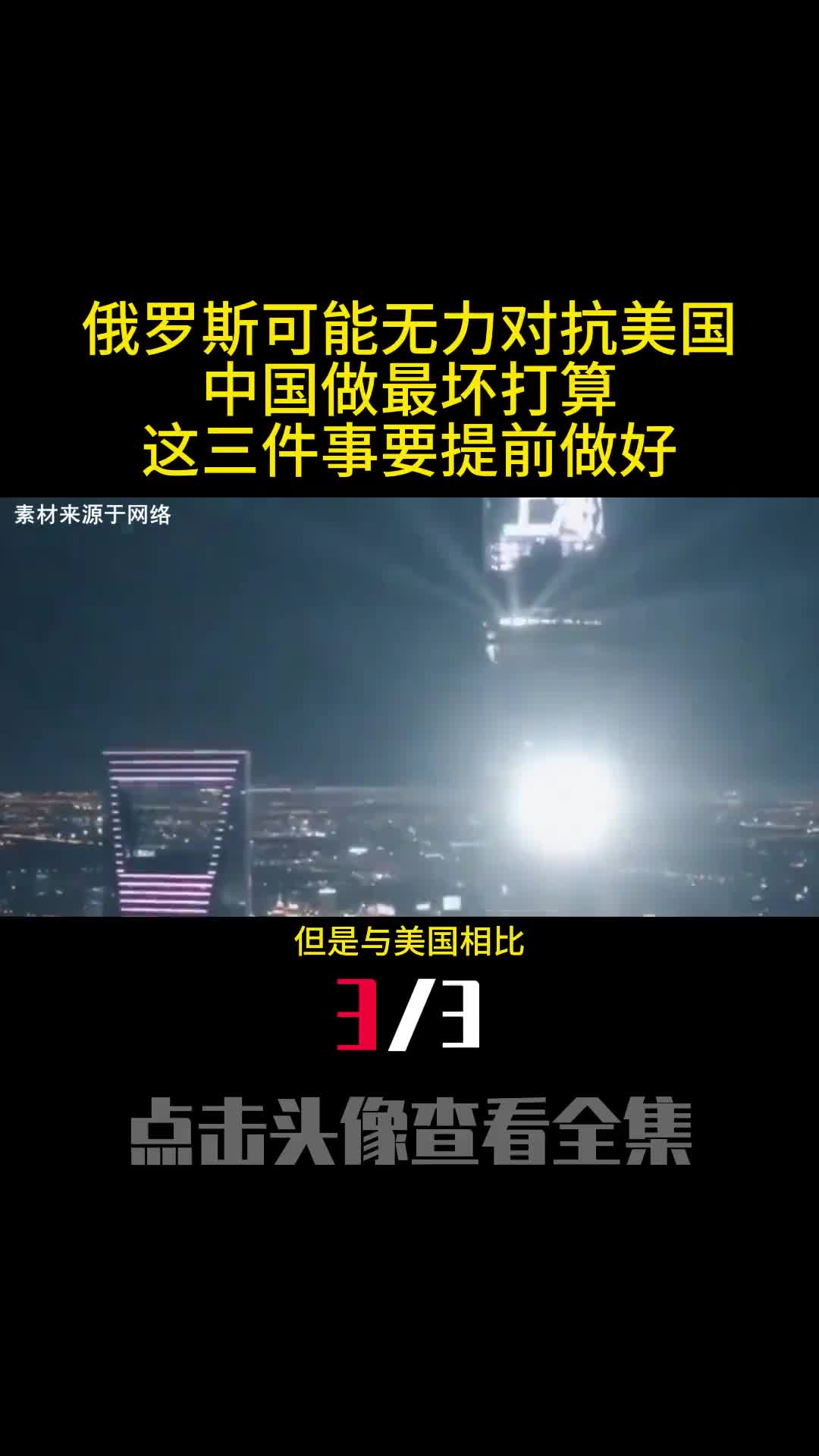 俄罗斯可能无力对抗美国中国做最坏打算这三件事要提前做好3