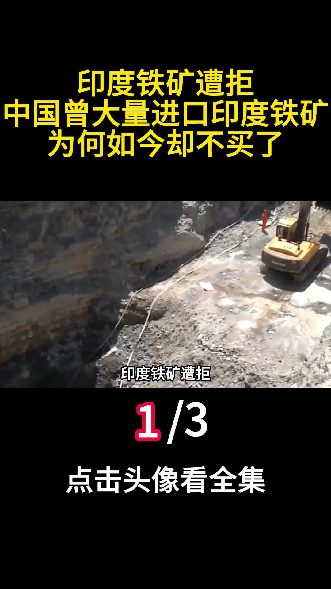 印度铁矿遭拒中国曾大量进口印度铁矿为何如今却不买了一