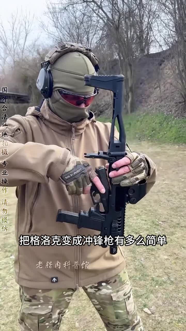 手枪秒变冲锋枪格洛克手枪一秒变冲锋枪
