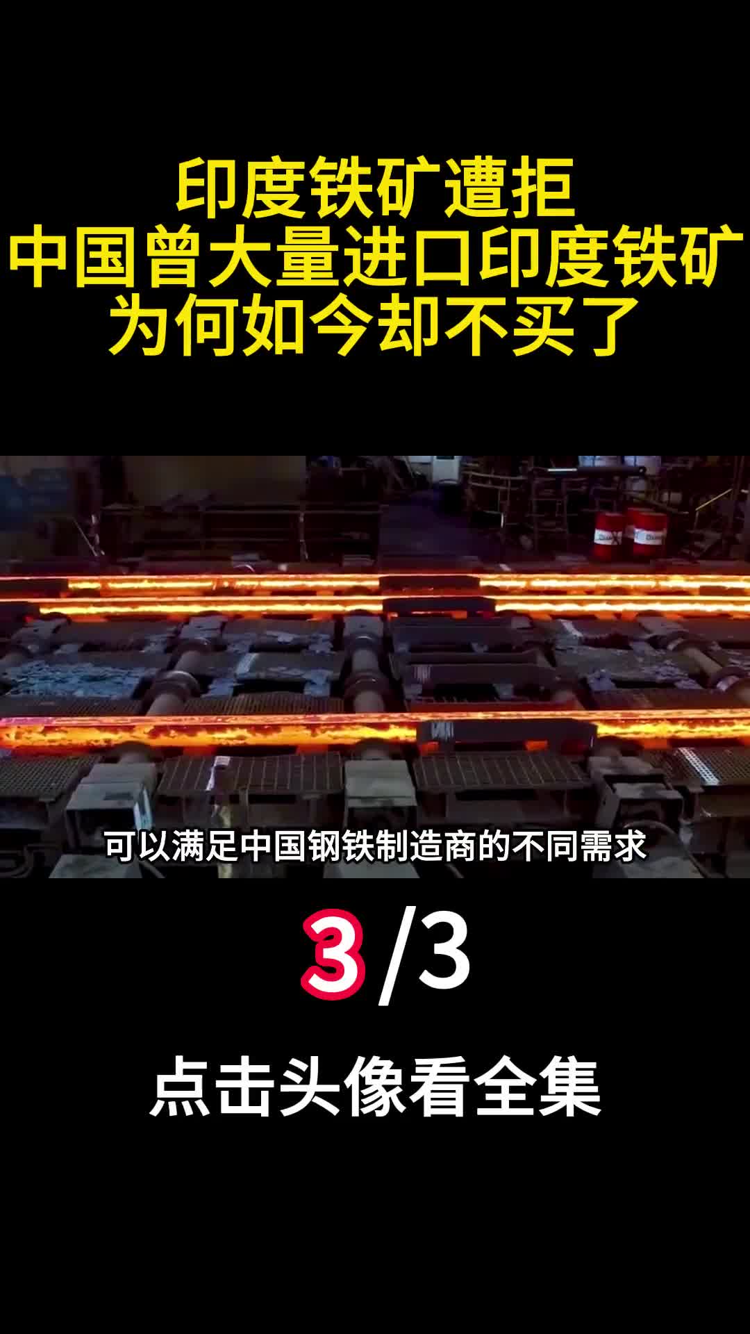 印度铁矿遭拒中国曾大量进口印度铁矿为何如今却不买了三