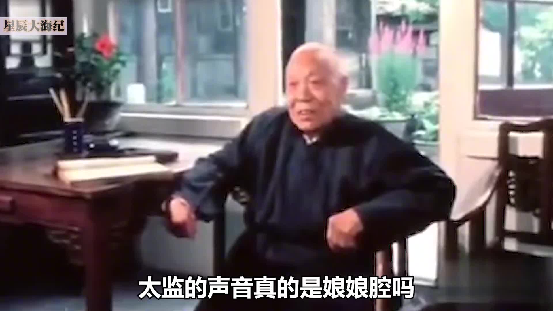 太监真是娘娘腔吗这是他第一次面对镜头看看真实生活是怎样的