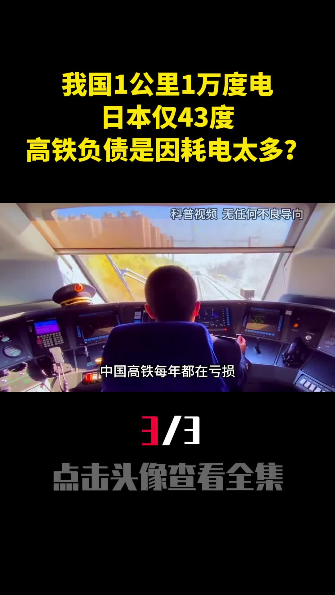 我国1公里1万度电日本仅43度高铁负债6万亿是因耗电太多3