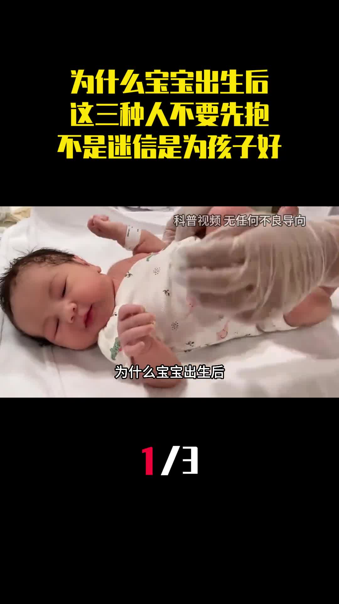 为什么宝宝出生后这三种人不要先抱不是迷信是为孩子好1