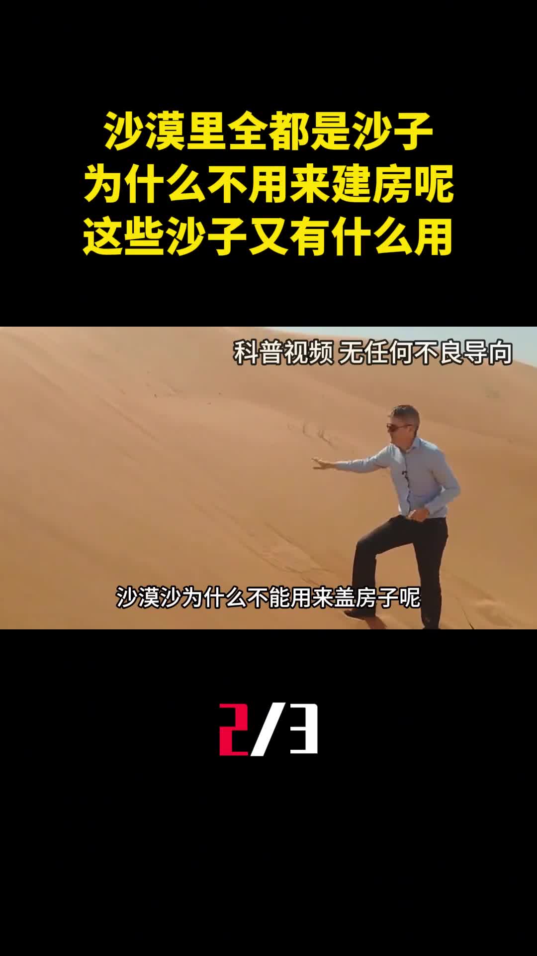 沙漠里全都是沙子为什么不用来建房呢这些沙子又有什么用2