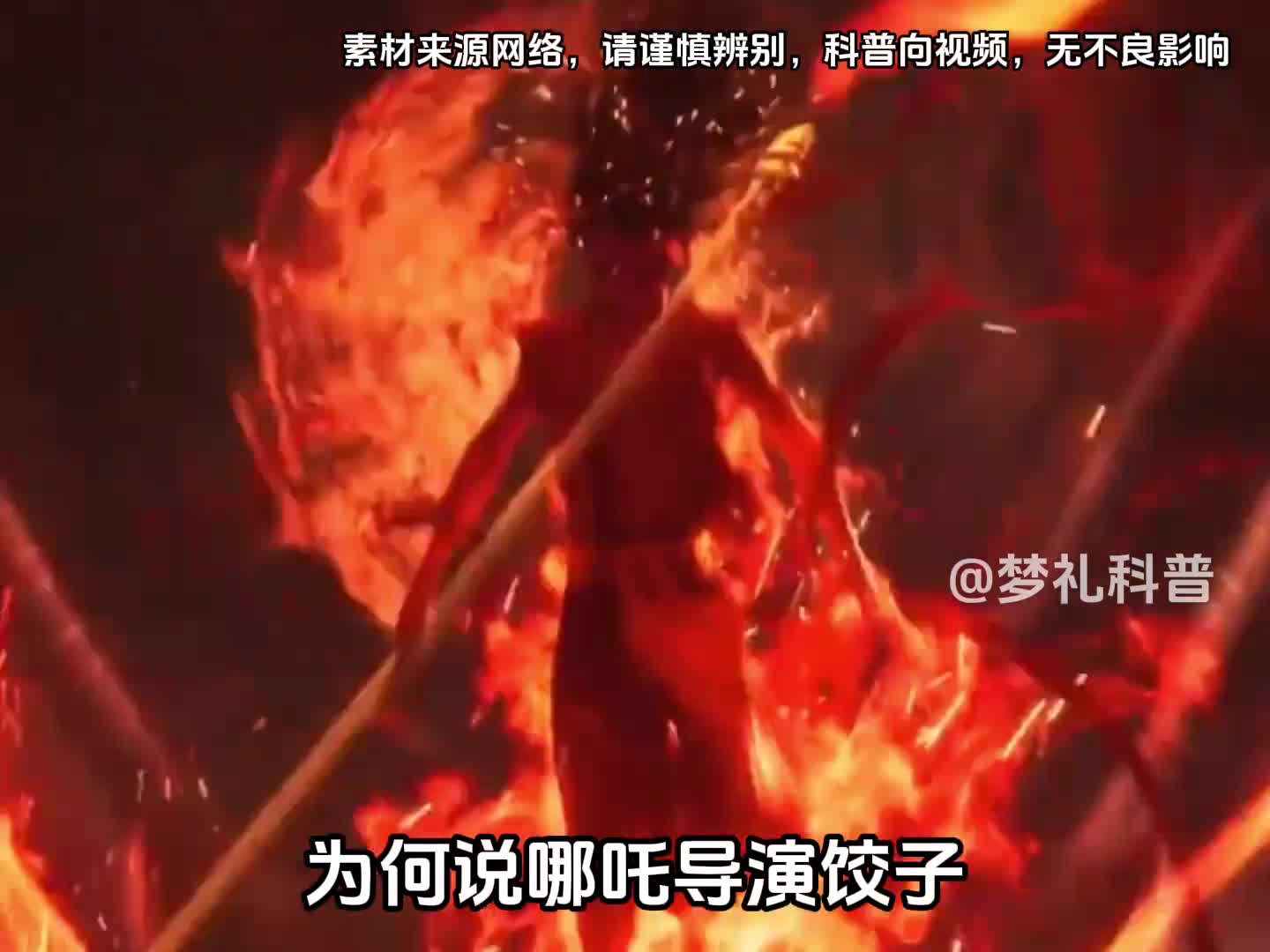 为何说哪吒导演饺子砸了电影圈的饭碗