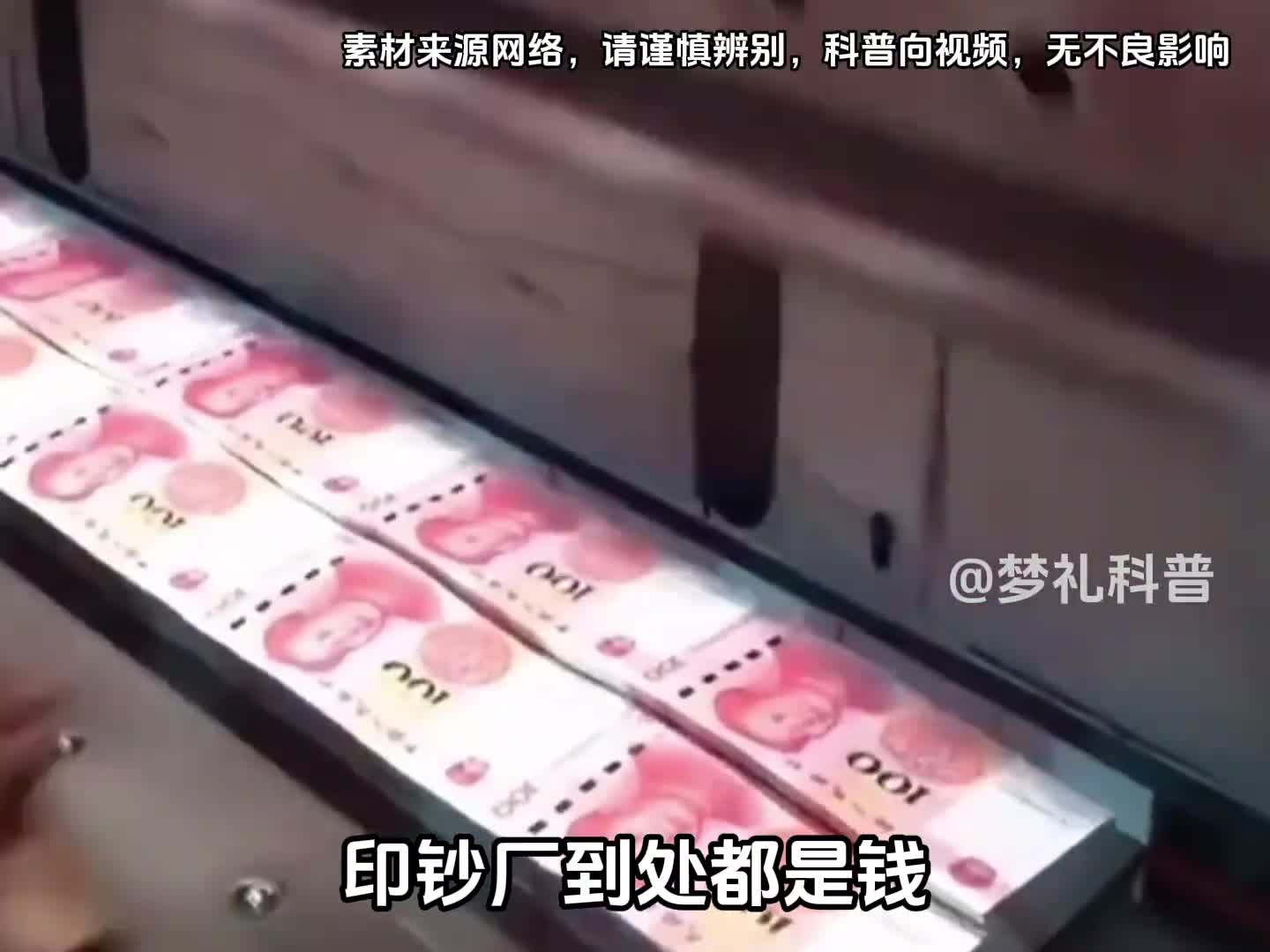 印钞厂到处都是钱不怕员工偷拿吗