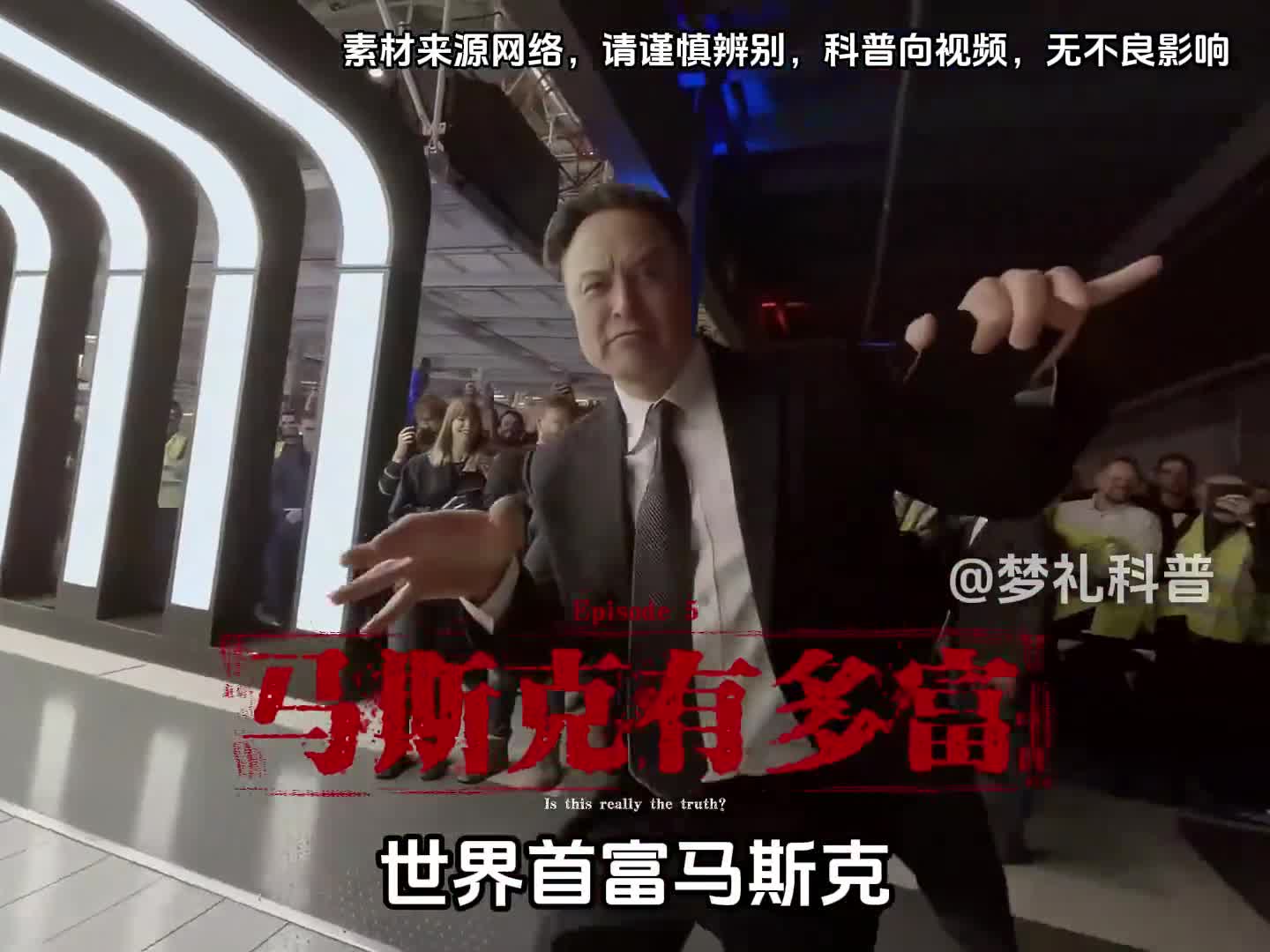 世界首富马斯克究竟多有钱