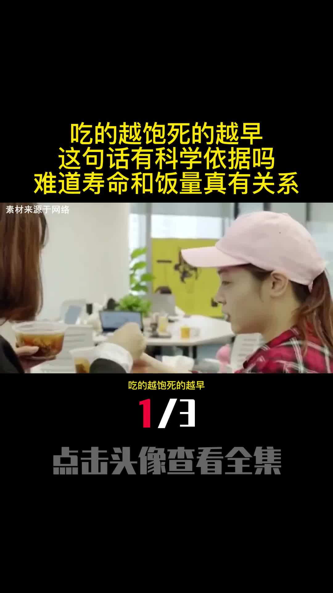 吃的越饱死的越早这句话有科学依据吗难道寿命和饭量真有关系1