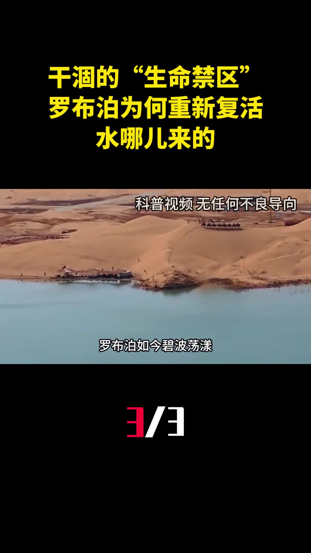 干涸已久的生命禁区罗布泊为何重新复活水哪儿来的3