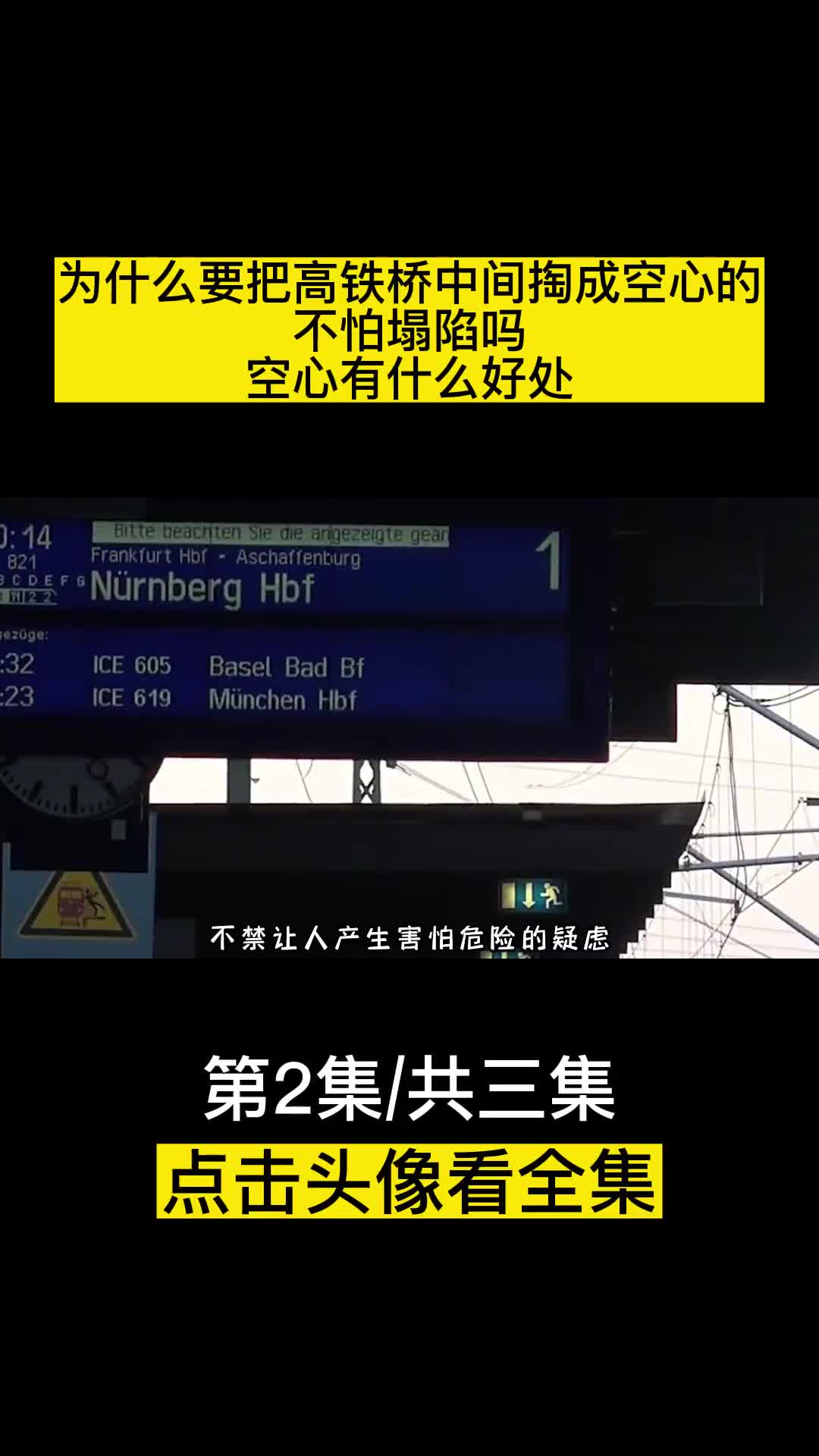 为什么要把高铁桥中间掏成空心的不怕塌陷吗空心有什么好处