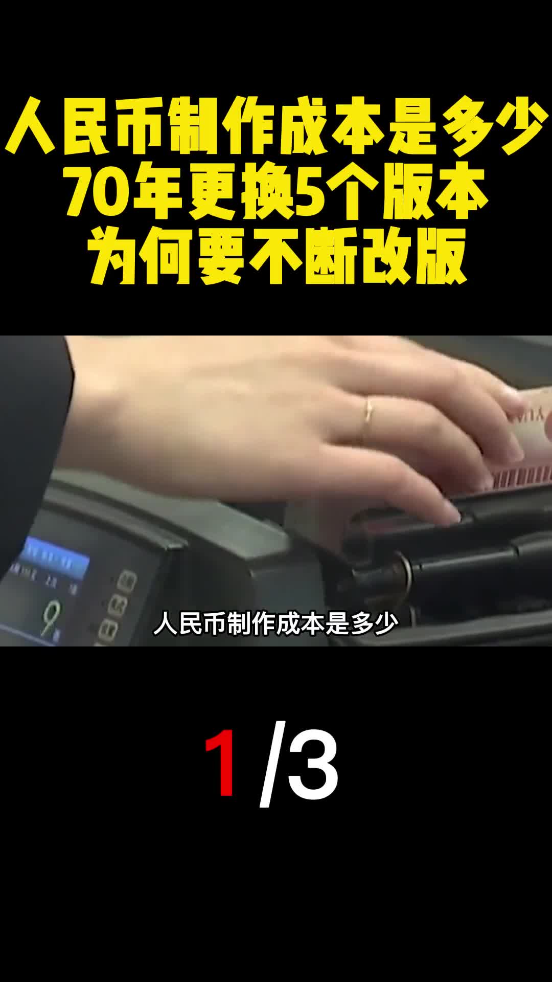 人民币制作成本是多少70年更换5个版本为何要不断改版1