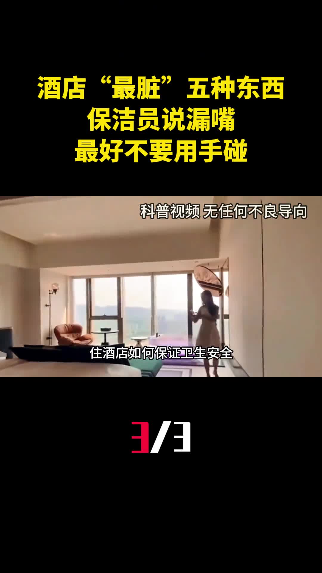 住酒店时最脏的五种东西保洁员说漏嘴最好不要用手碰3