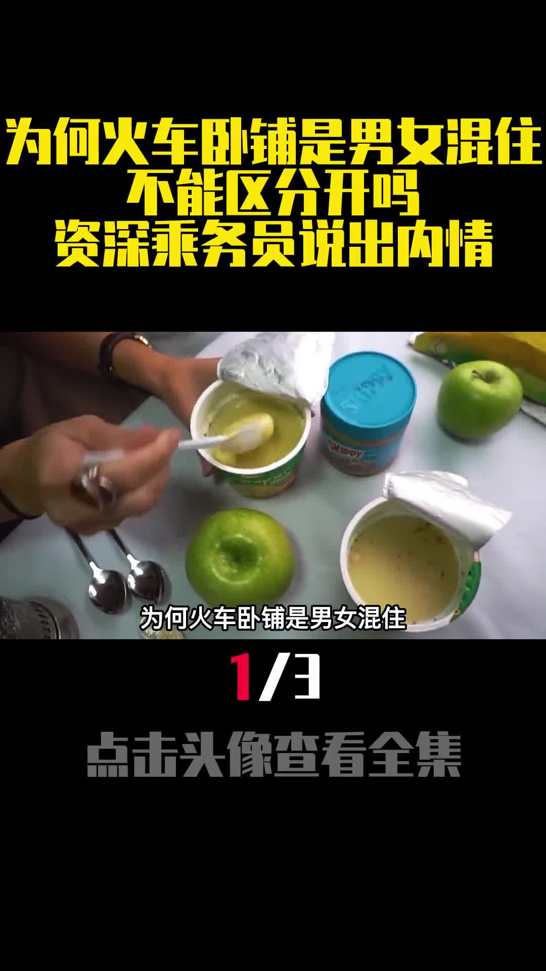 为何火车卧铺是男女混住不能区分开吗资深乘务员说出内情1