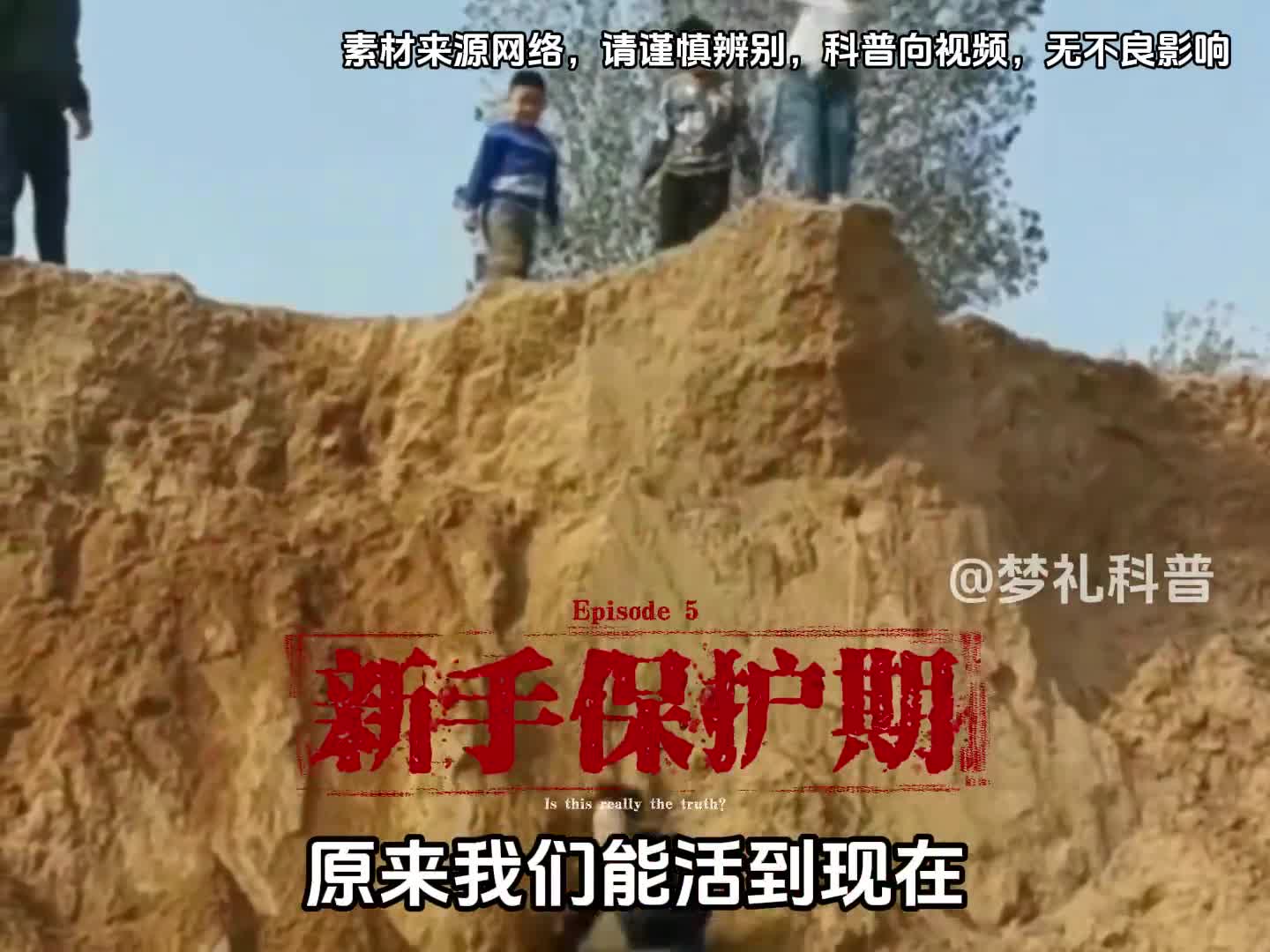 原来我们能活到现在全靠阎王爷放水