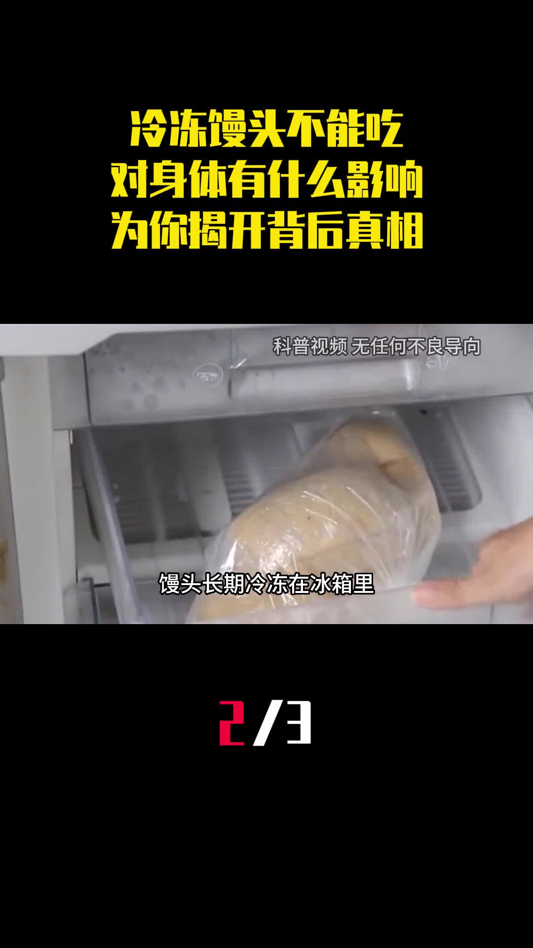 冷冻馒头不能吃对身体有什么影响为你揭开背后真相2