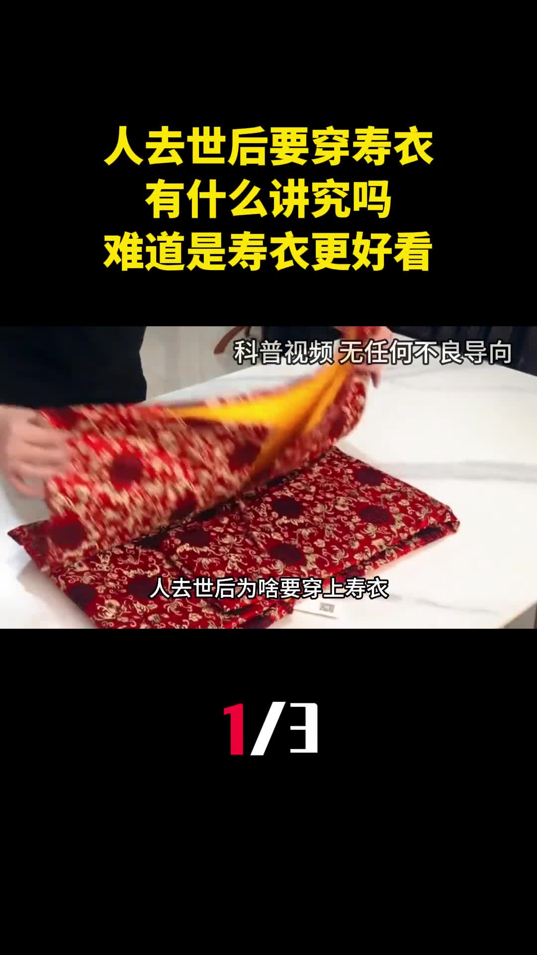 人去世后为啥要穿上寿衣有什么讲究吗难道是寿衣更好看吗1