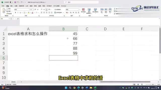 excel表格求和怎么操作