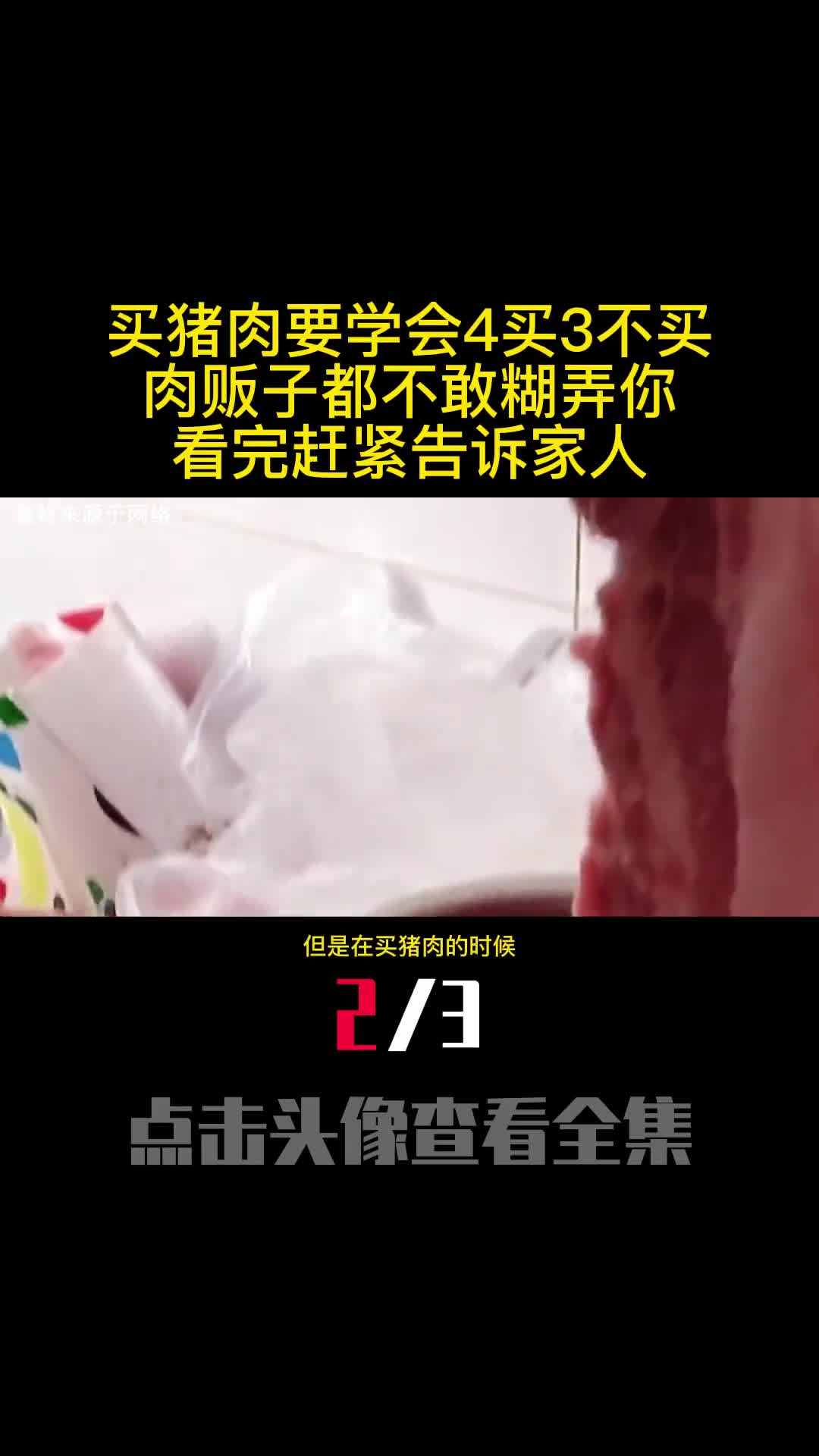 买猪肉要学会4买3不买肉贩子都不敢糊弄你看完赶紧告诉家人2