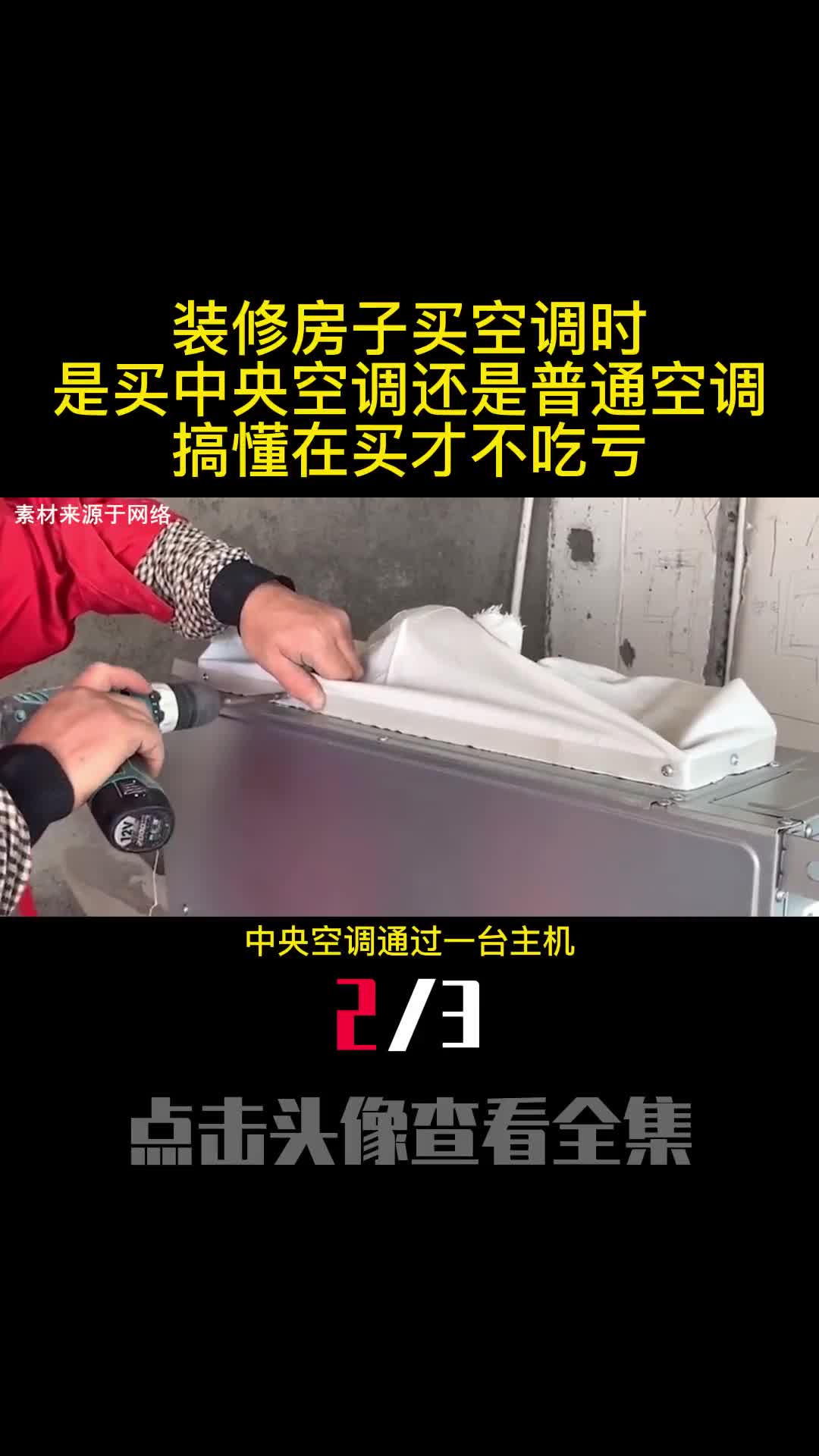 装修房子买空调时是买中央空调还是普通空调搞懂在买才不吃亏2
