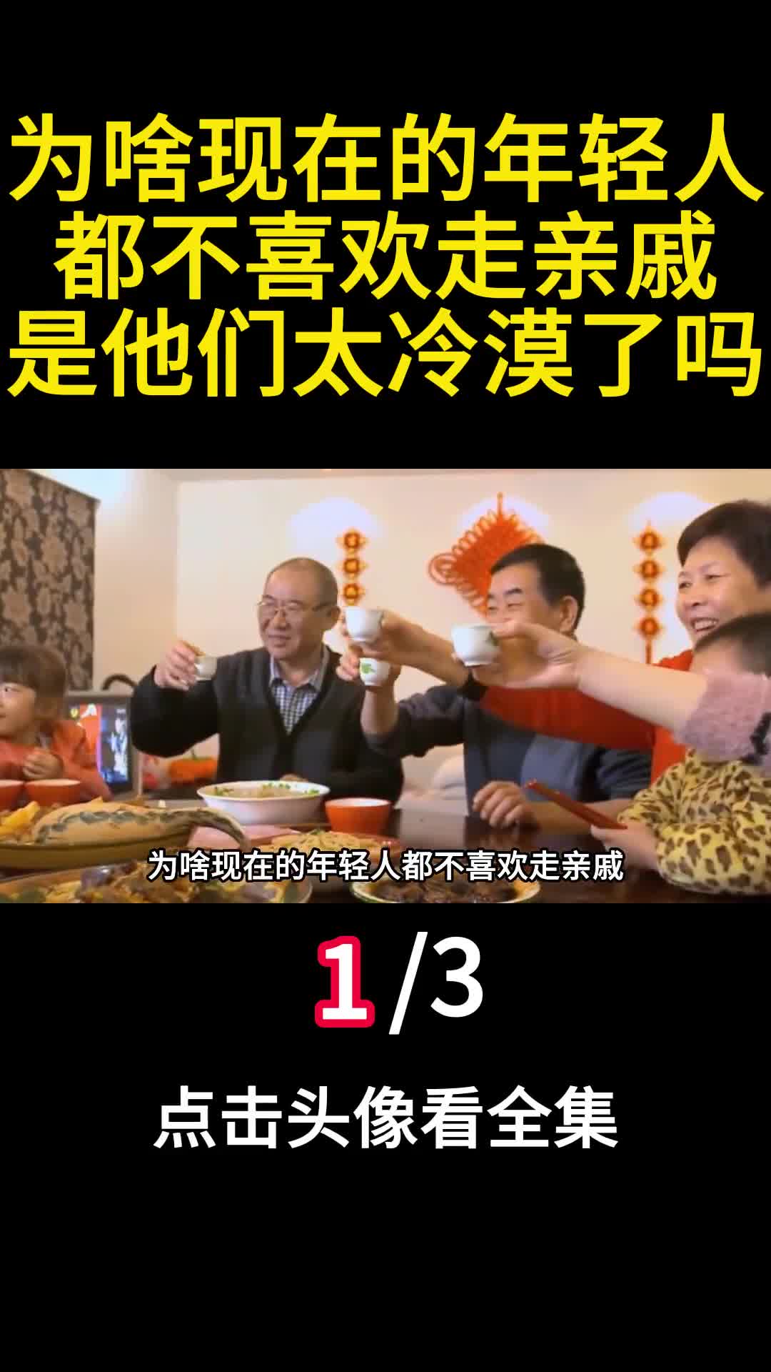 为啥现在的年轻人都不喜欢走亲戚是他们太冷漠了吗1