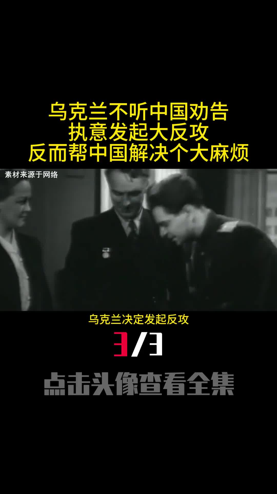 乌克兰不听中国劝告执意发起大反攻反而帮中国解决个大麻烦3