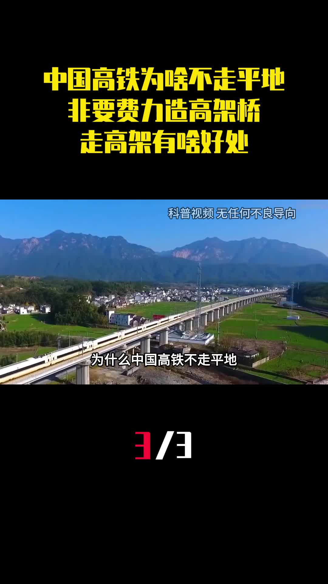 中国高铁为什么不走平地非要费力造高架桥走高架有啥好处3