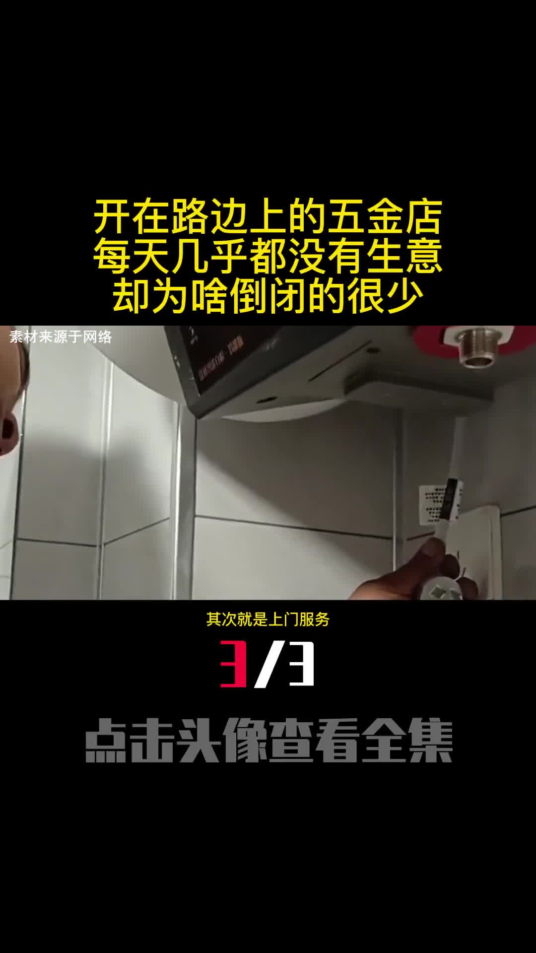 开在路边上的五金店每天几乎都没有生意却为啥倒闭的很少3