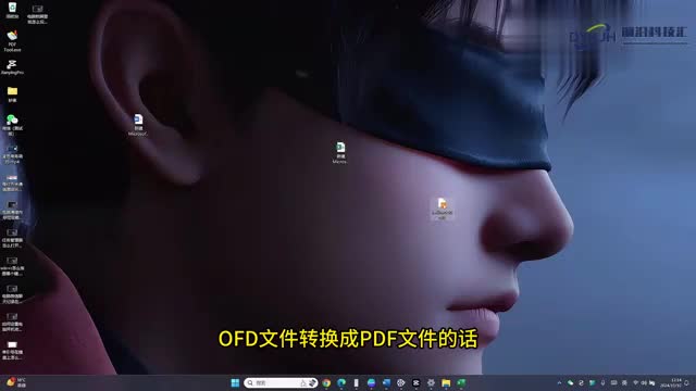 ofd怎么转换成pdf