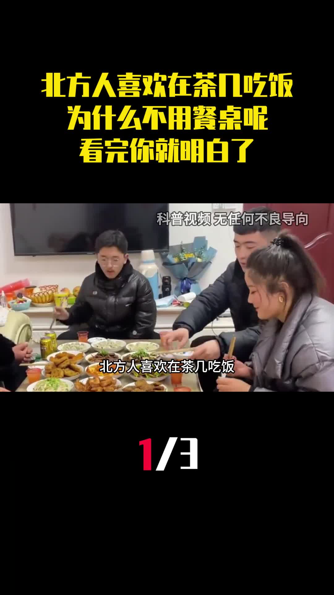 北方人喜欢在茶几吃饭为什么不用餐桌呢看完你就明白了1