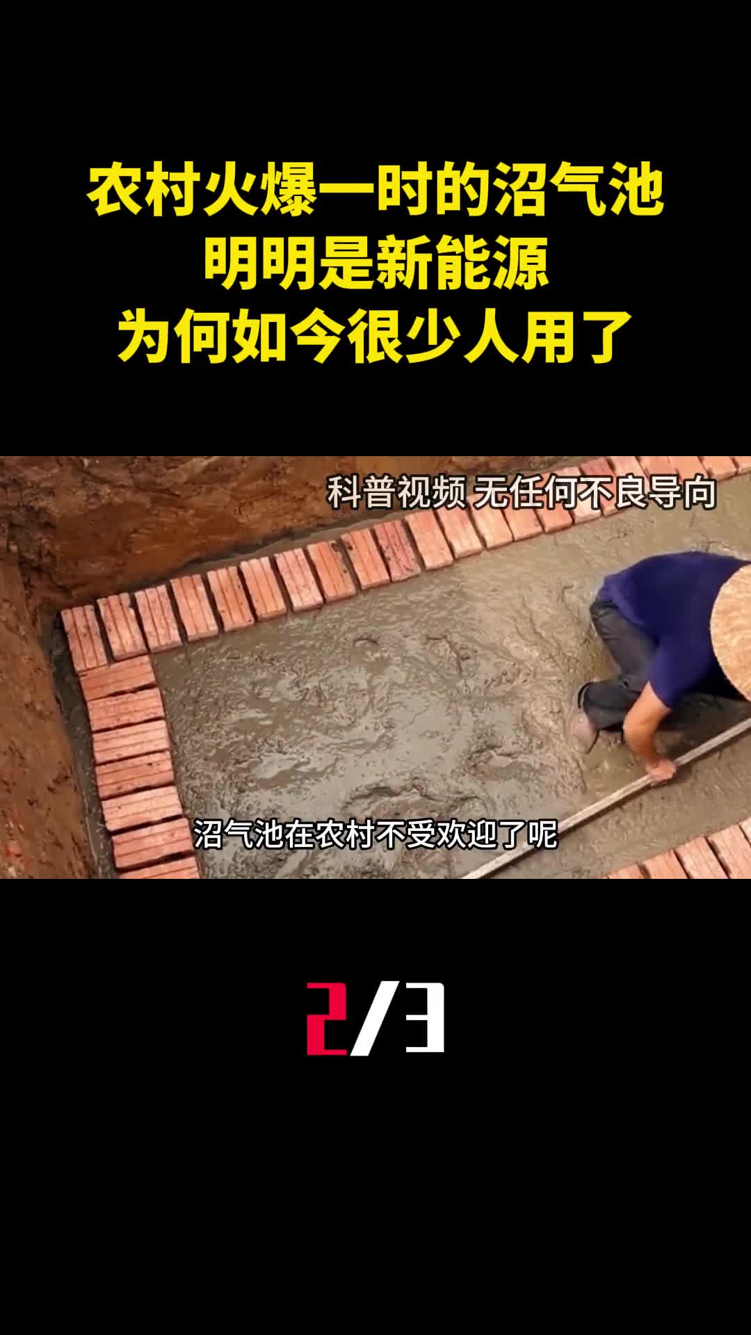 农村火爆一时的沼气池明明是新能源为何如今很少人用了2