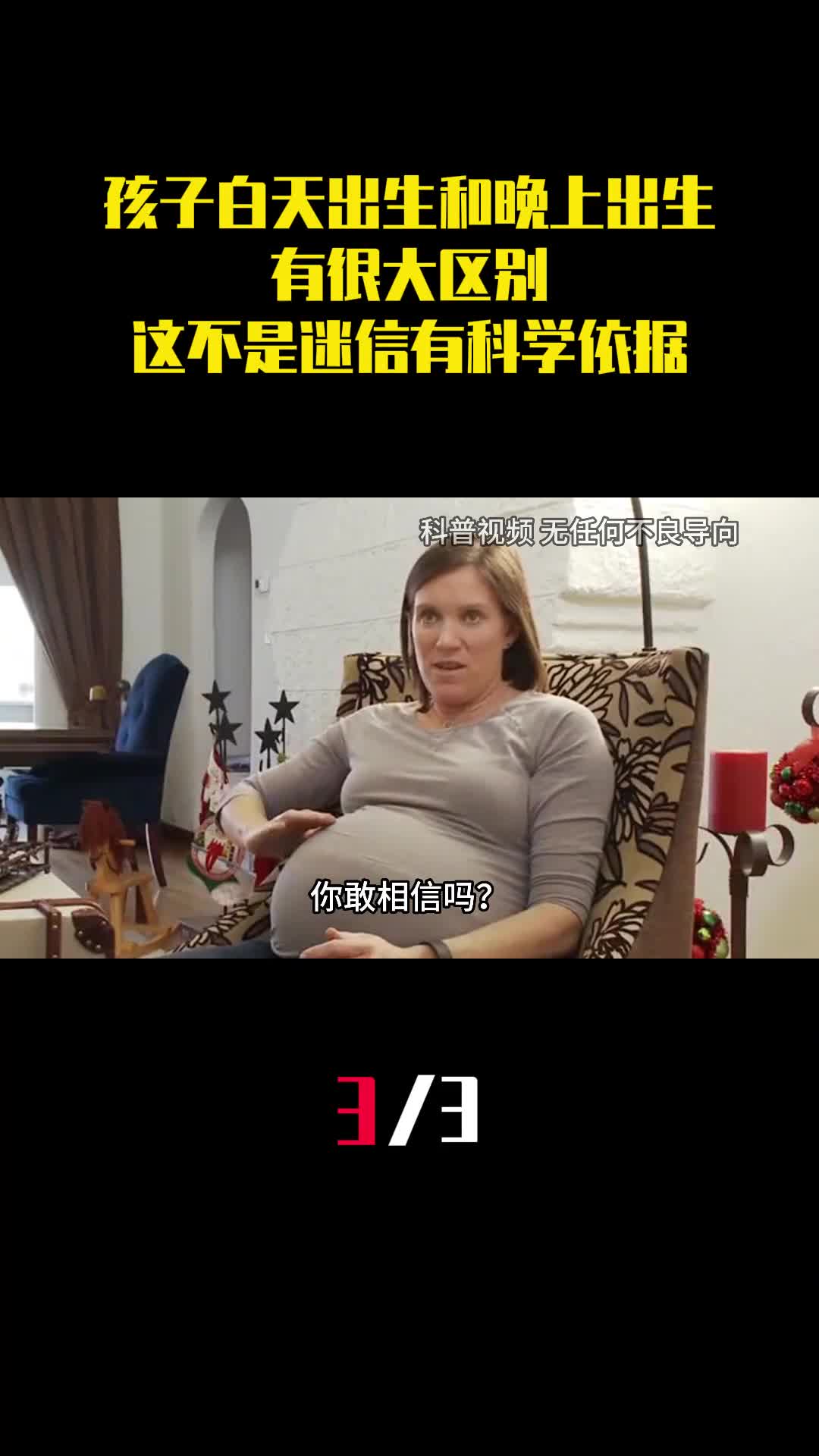 孩子白天出生和晚上出生有很大区别这不是迷信有科学依据3