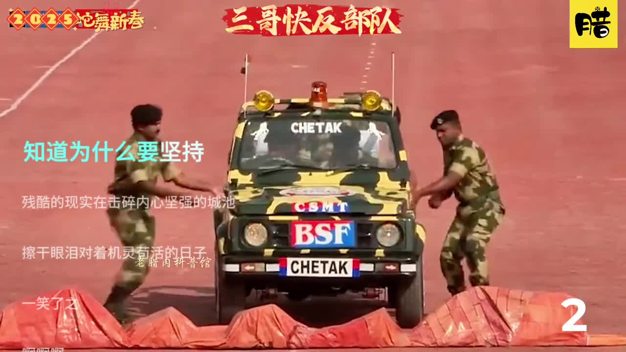 没有什么小河沟能难倒三哥的