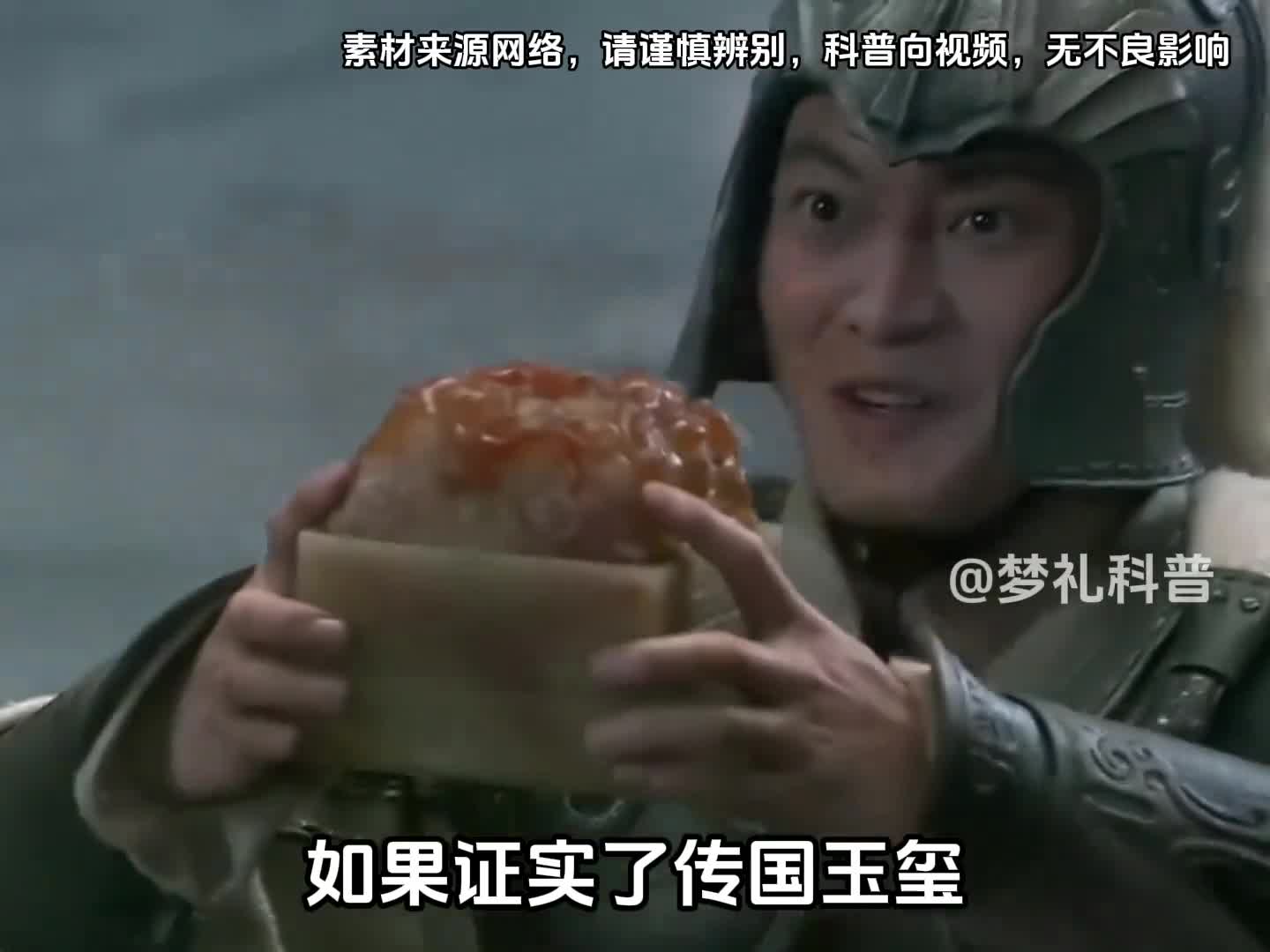 如果证实传国玉玺在日本会怎样