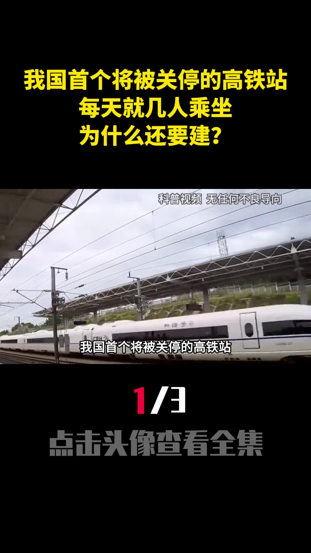 我国首个将被关停的高铁站每天就几人乘坐为什么还要建1
