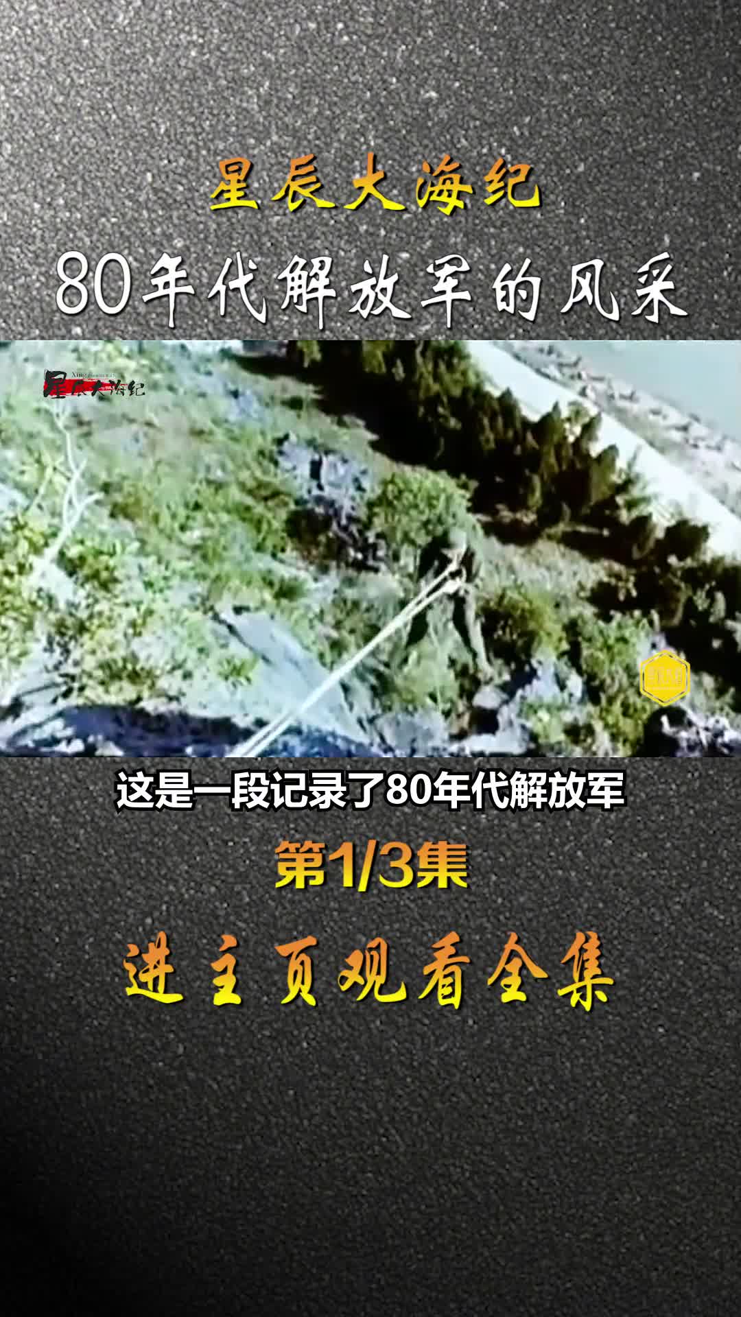 80年代我国的军人风采